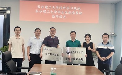 产学研合作再添新动力！乐动平台电子与长沙理工大学签订校企合作协议