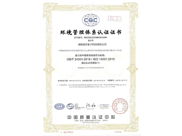 ISO 14001环境管理体系证书